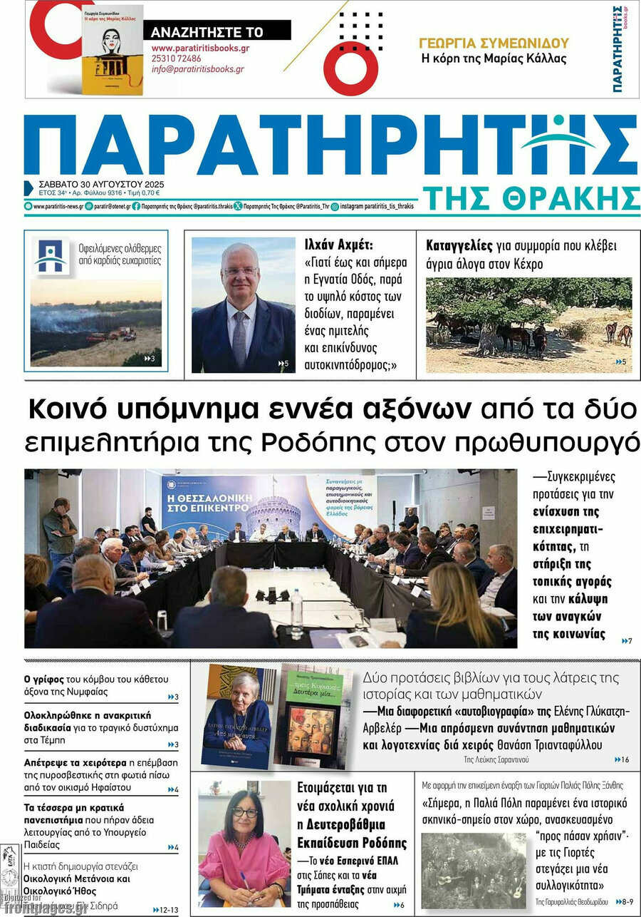 Παρατηρητής