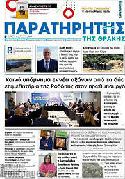 /Παρατηρητής