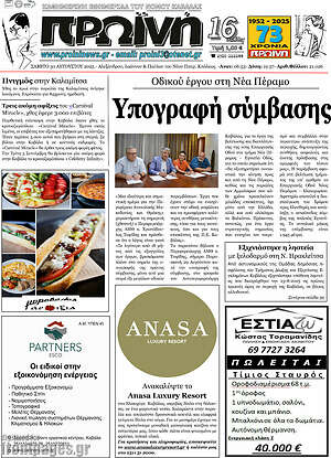 Πρωτοσέλιδο Πρωινή