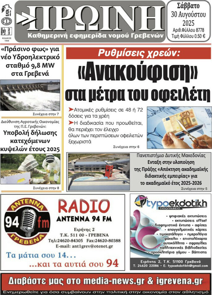 Πρωινή Γρεβενών
