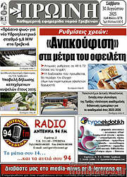 /Πρωινή Γρεβενών