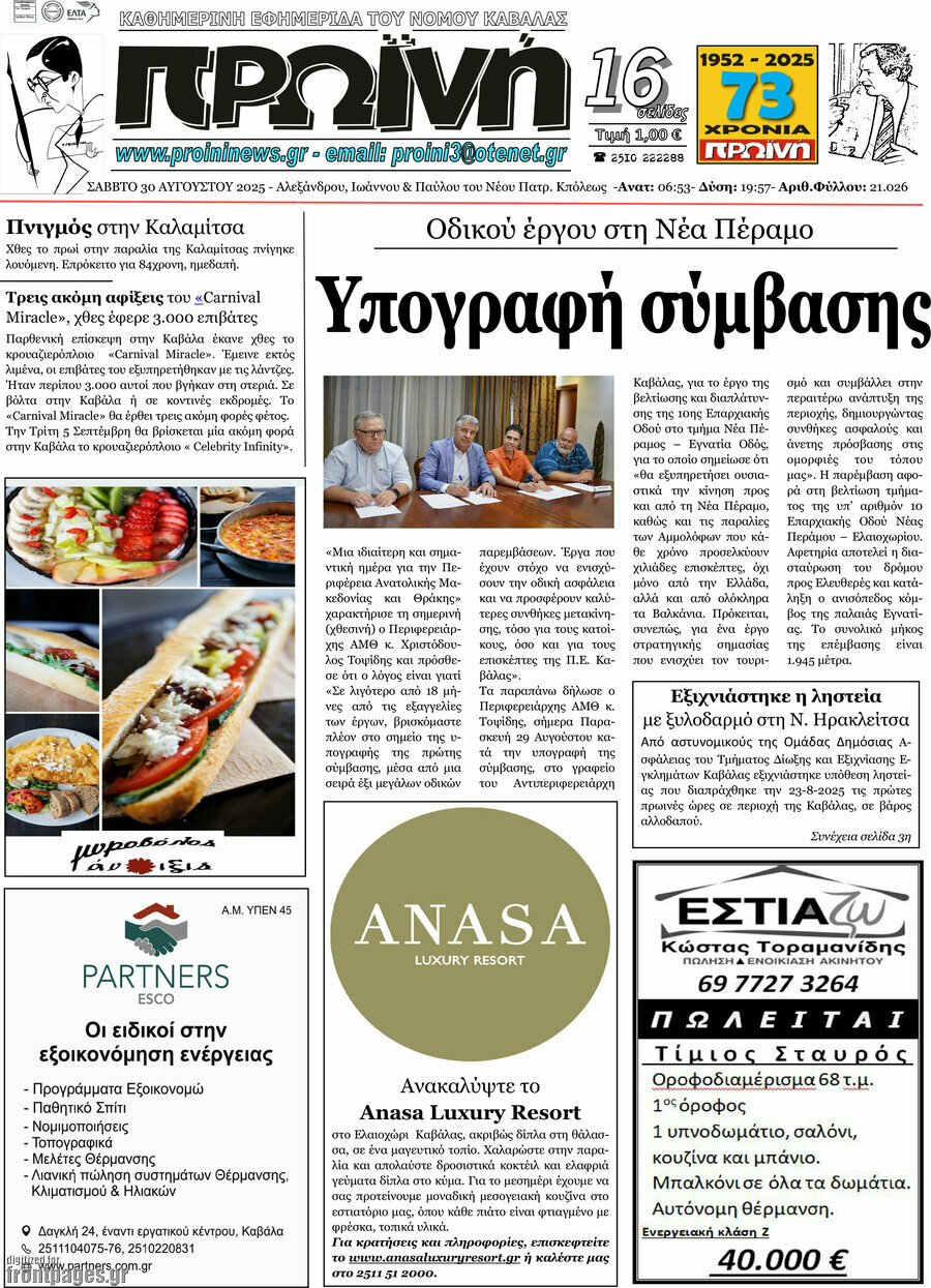 Πρωινή
