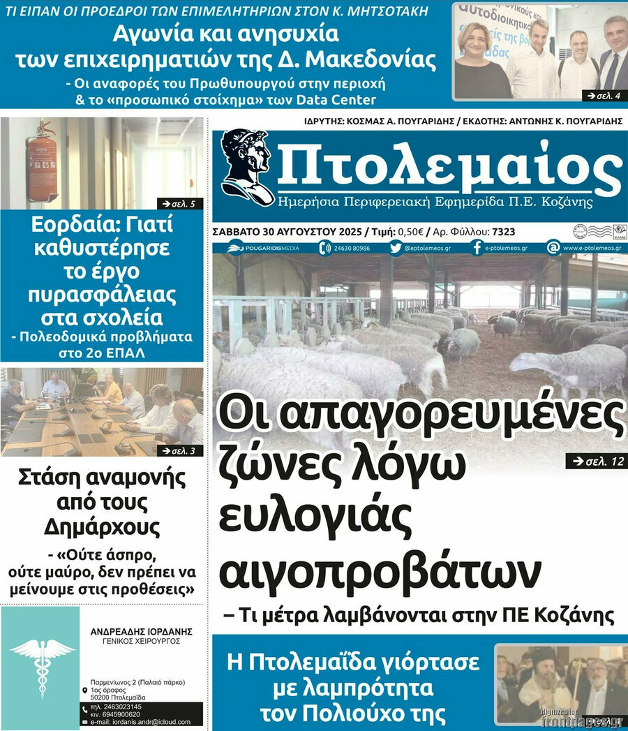 Πτολεμαίος