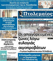/Πτολεμαίος