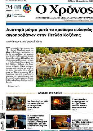 Πρωτοσέλιδο Χρόνος