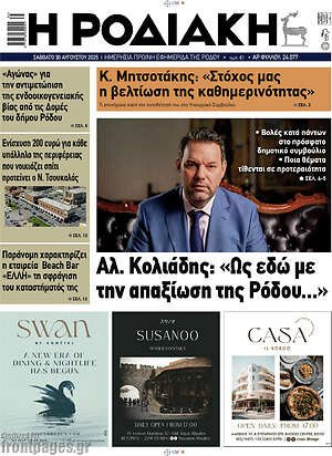 Πρωτοσέλιδο Η Ροδιακή