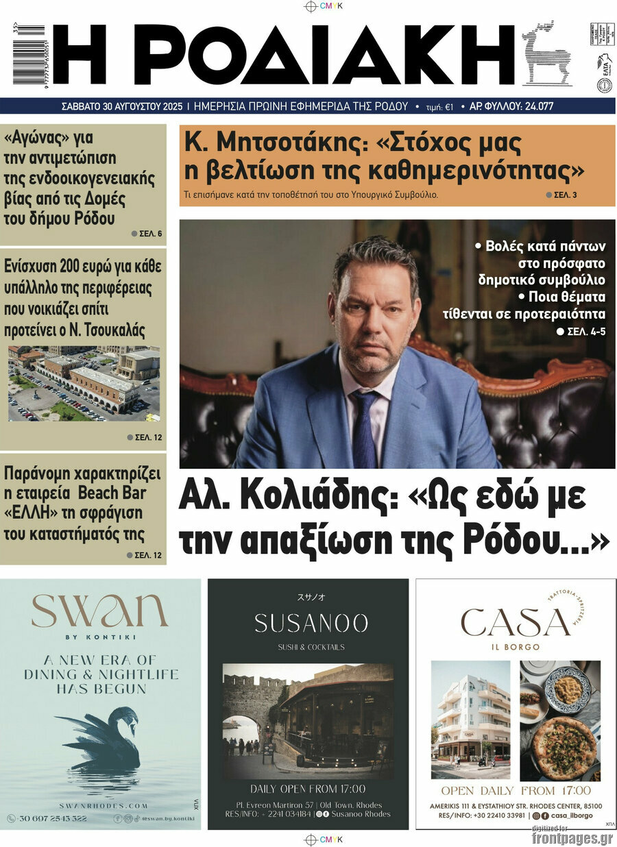 Η Ροδιακή