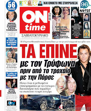Πρωτοσέλιδο εφημερίδας ON time - protoselida