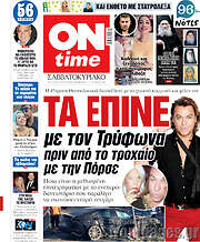 /ON time