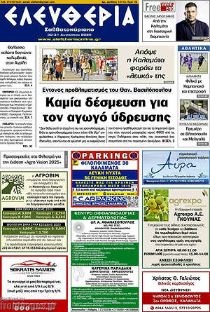 Πρωτοσέλιδο Ελευθερία