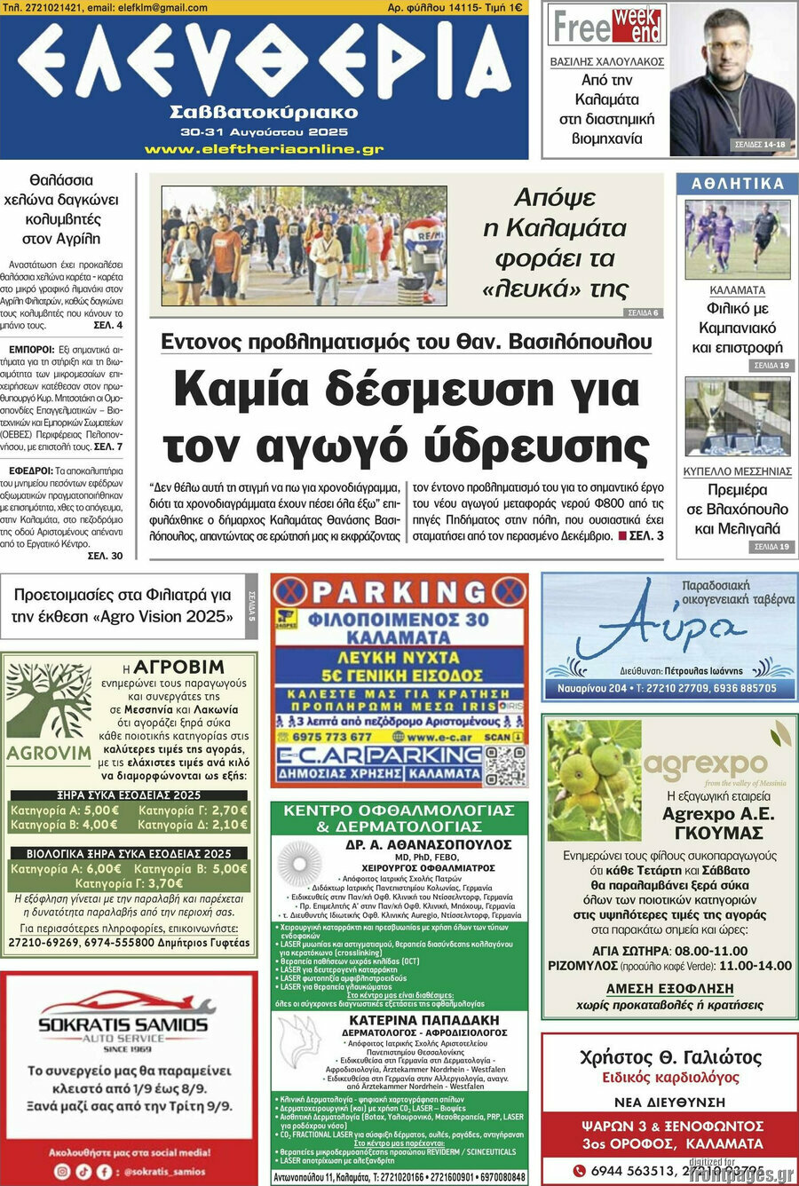 Ελευθερία