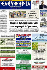 /Ελευθερία
