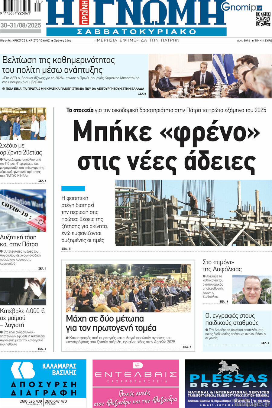 Η Γνώμη