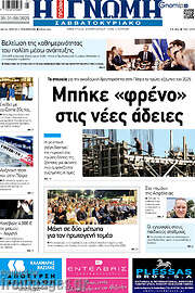 /Η Γνώμη
