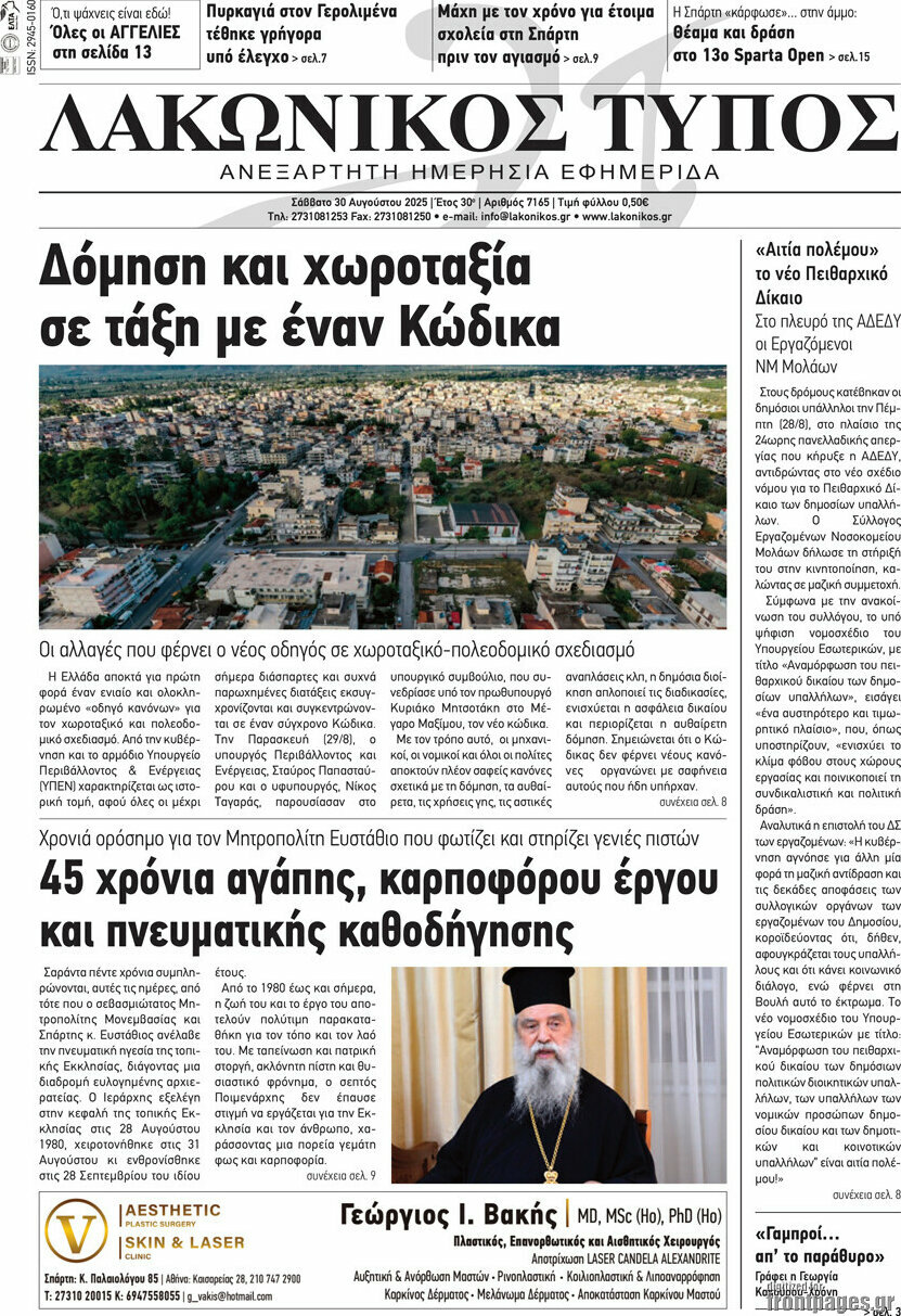Λακωνικός Τύπος