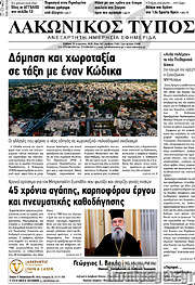 /Λακωνικός Τύπος