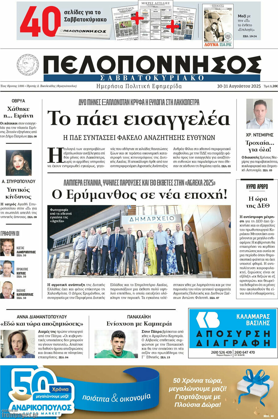 Πελοπόννησος