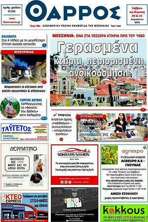 Πρωτοσέλιδο Θάρρος