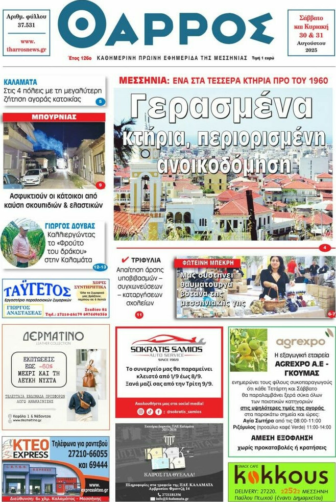 Θάρρος