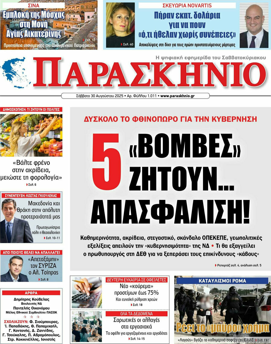Παρασκήνιο