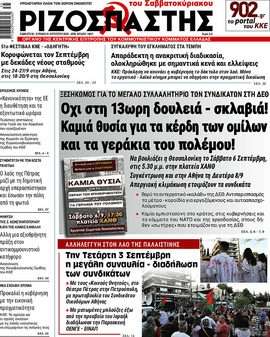 Ριζοσπάστης