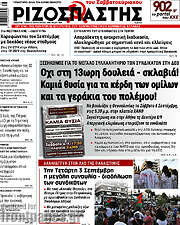 /Ριζοσπάστης