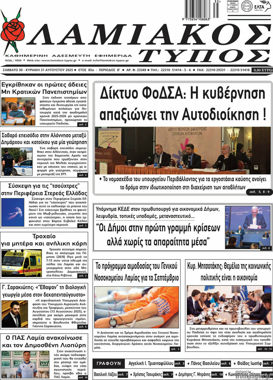 Λαμιακός Τύπος