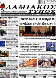 /Λαμιακός Τύπος
