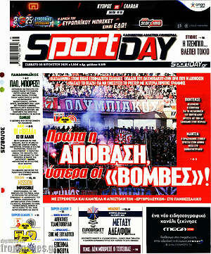 Πρωτοσέλιδο εφημερίδας Sport Day - protoselida