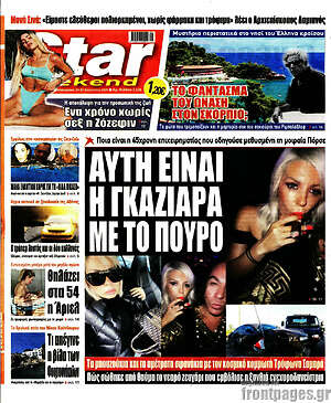 Πρωτοσέλιδο εφημερίδας Star press - protoselida