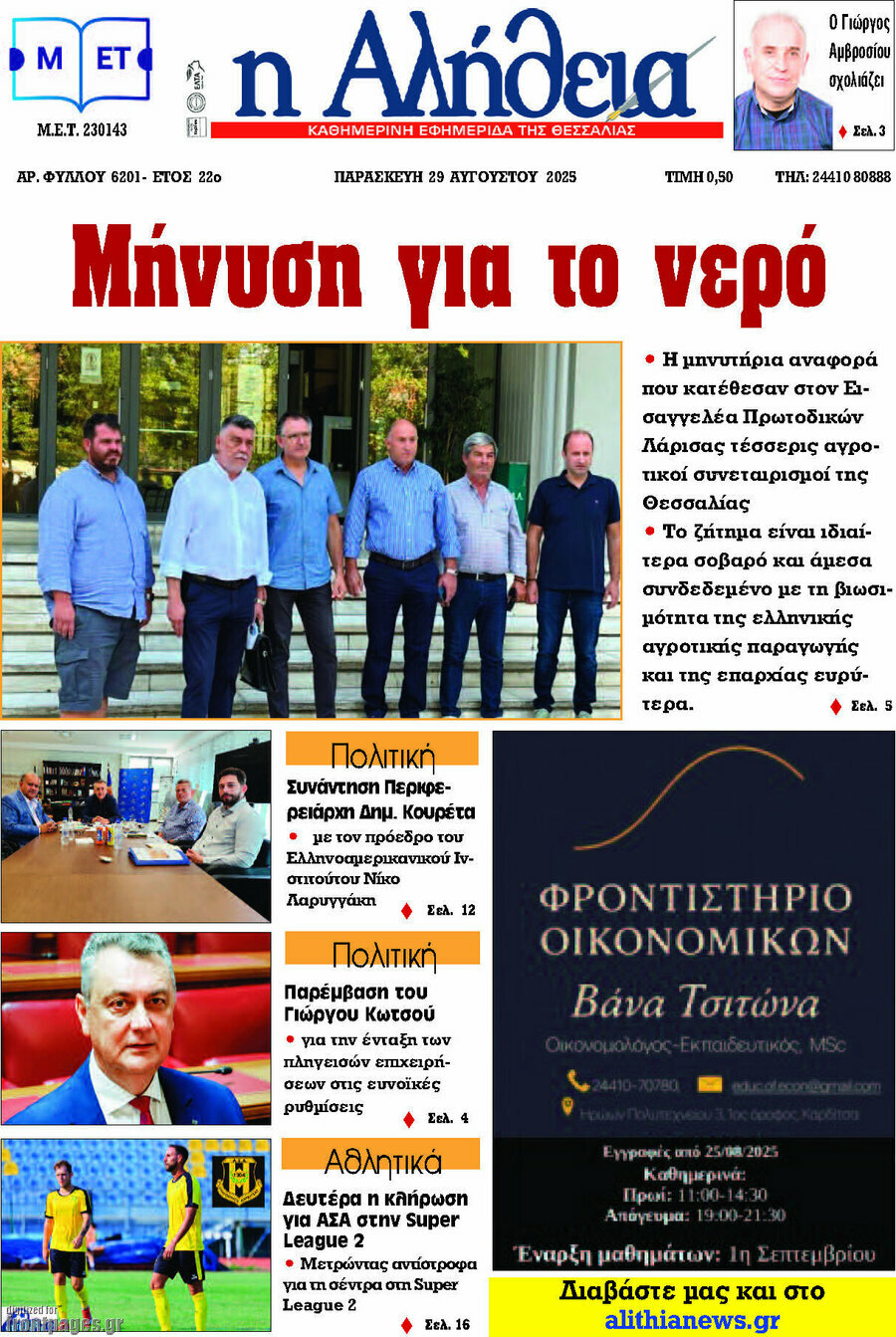 Η Αλήθεια