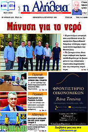 /Η Αλήθεια