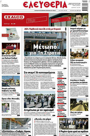 Πρωτοσέλιδο Ελευθερία