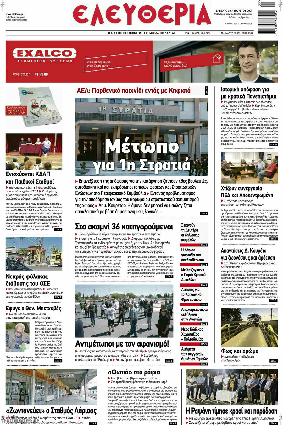 Ελευθερία
