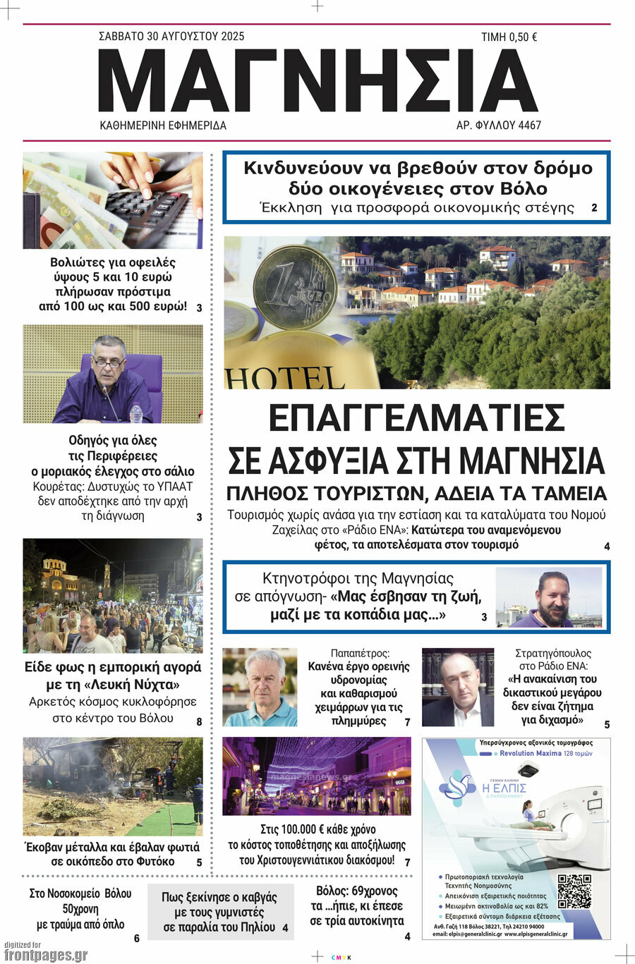 Μαγνησία