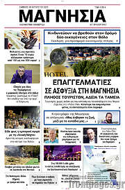 /Μαγνησία