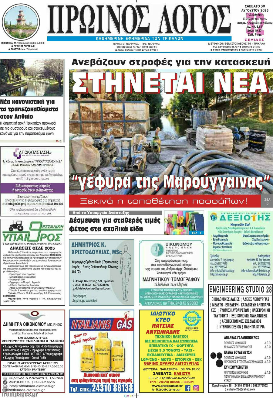 Πρωινός Λόγος