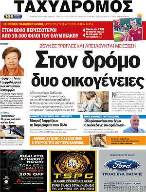 Πρωτοσέλιδο Ταχυδρόμος