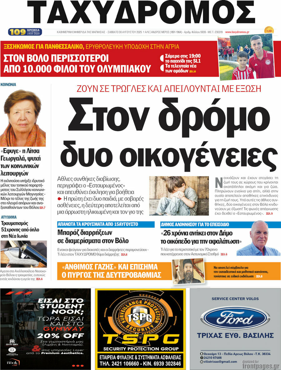 Ταχυδρόμος