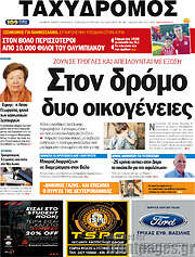 /Ταχυδρόμος