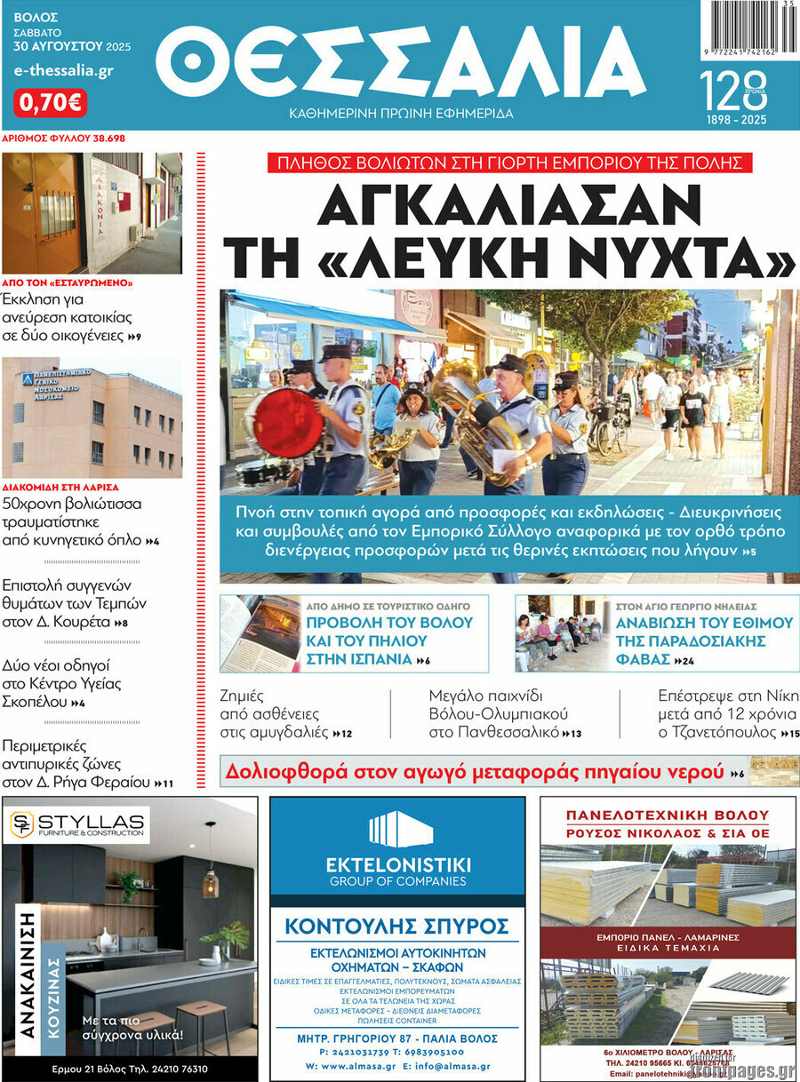 Θεσσαλία