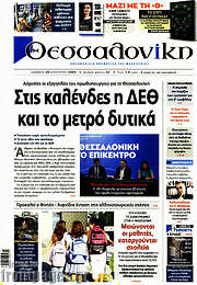 /Θεσσαλονίκη