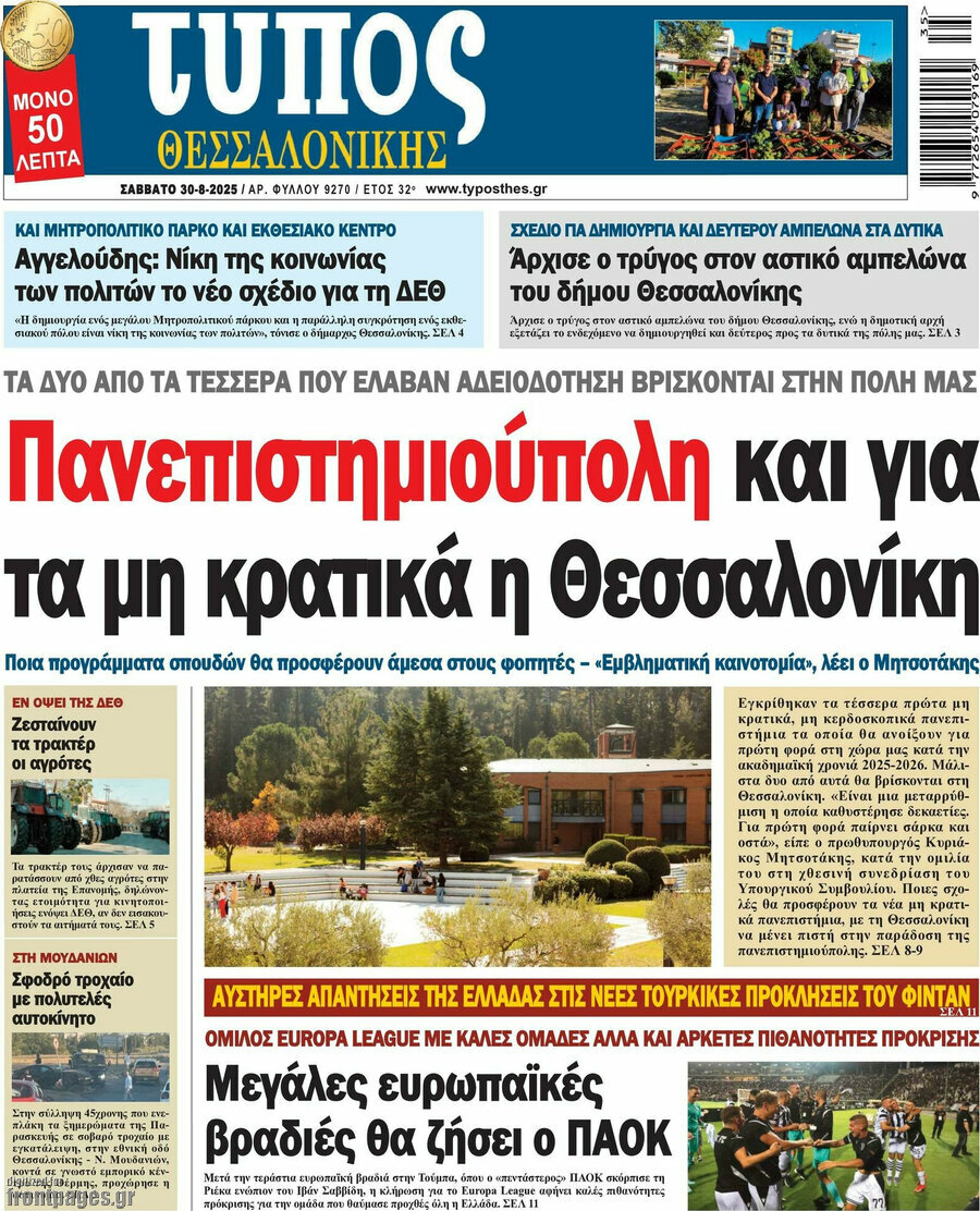 Τύπος Θεσσαλονίκης