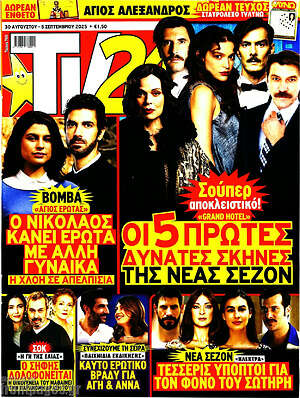 Περιοδικό TV24