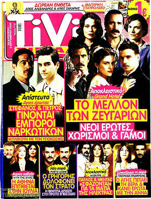 Περιοδικό TIVI Σίριαλ