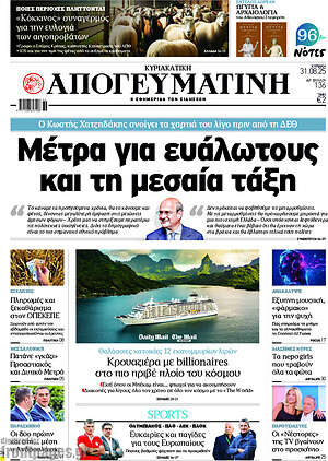 Απογευματινή: Μέτρα για ευάλωτους και τη μεσαία τάξη