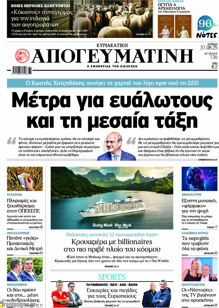 Απογευματινή