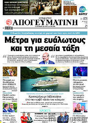 /Απογευματινή