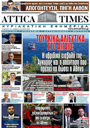 Πρωτοσέλιδο Attica Times