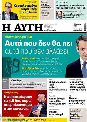 Αυγή: Αυτά που δεν θα πει αυτά που δεν αλλάζει